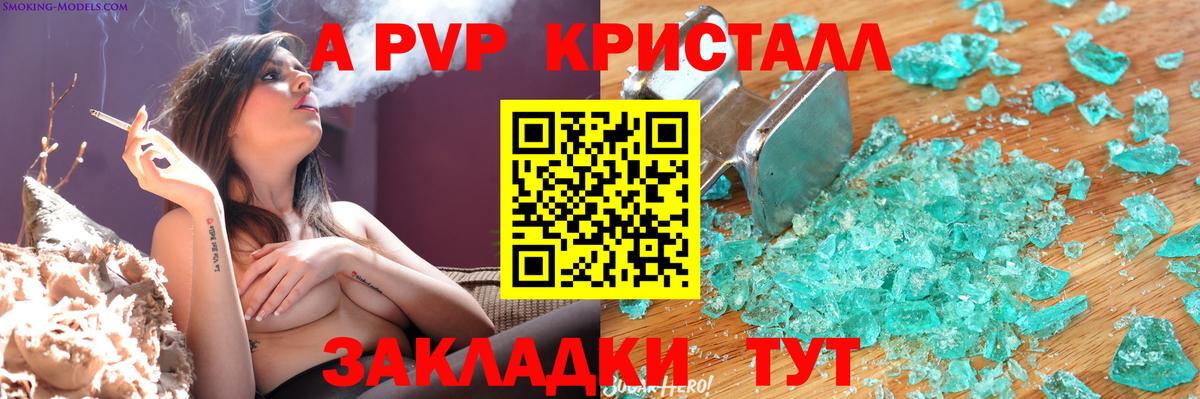 А ПВП СК  Alfa_PVP  Вход с VPN  Alpha PVP кристаллы  Гусиноозёрск  купить  цена  А ПВП кристаллы 