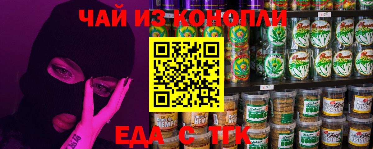 Еда ТГК конопля  Вход с VPN  Гусиноозёрск 