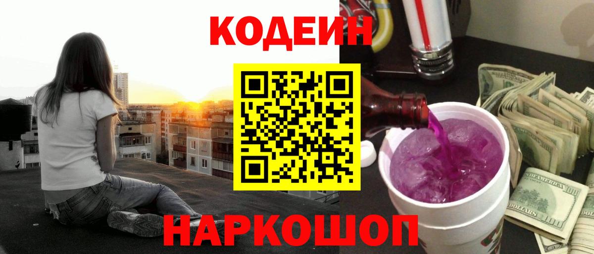 Кодеиновый сироп Lean напиток Lean (лин)  Вход с VPN  Гусиноозёрск 