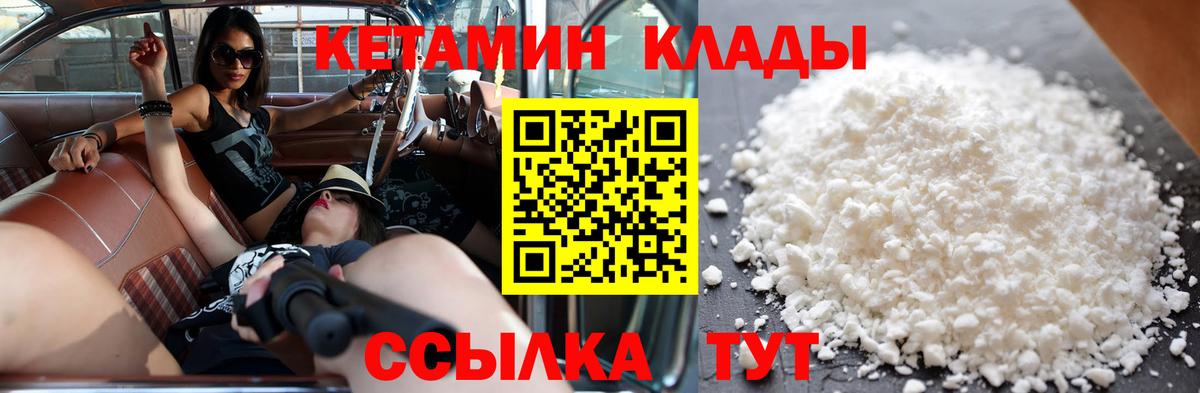 КЕТАМИН ketamine Гусиноозёрск