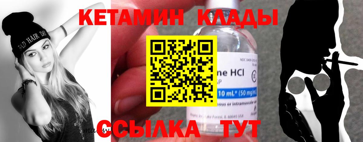 Кетамин VHQ Гусиноозёрск