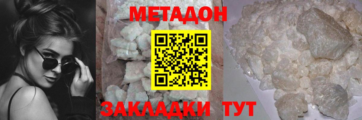 МЕТАДОН белоснежный  Вход с VPN  МЕТАДОН VHQ  Гусиноозёрск 