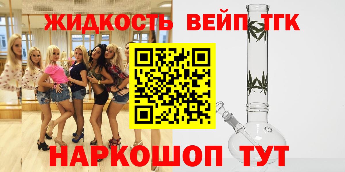 Гусиноозёрск  ТГК вейп  Вход с VPN  Дистиллят ТГК концентрат 
